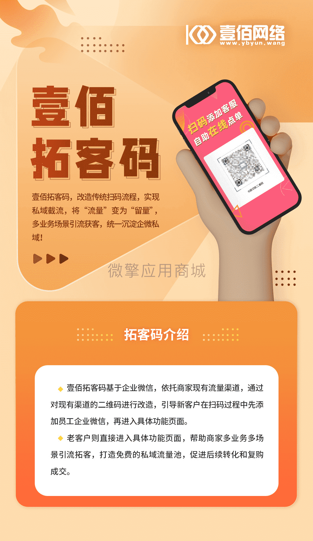 【公众号+小程序+PC端】壹佰拓客码V1.0.3拓客小程序，优化新客欢迎语推送插图