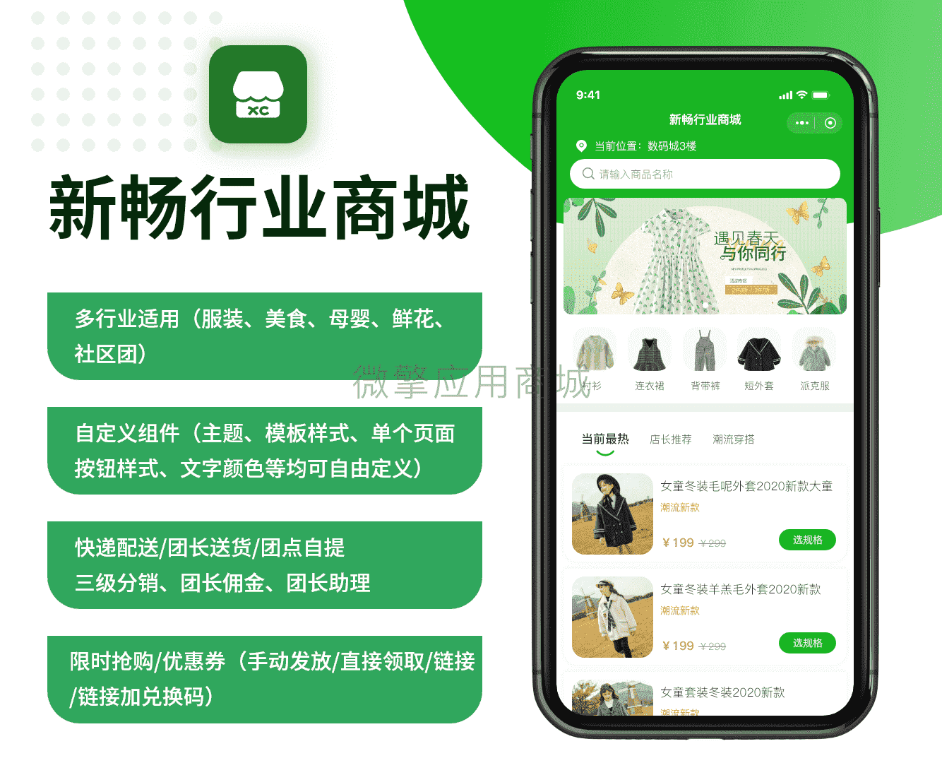 【微信小程序】新畅行业商城软件V1.2.6+全插件，修复任务购定制任务插图1
