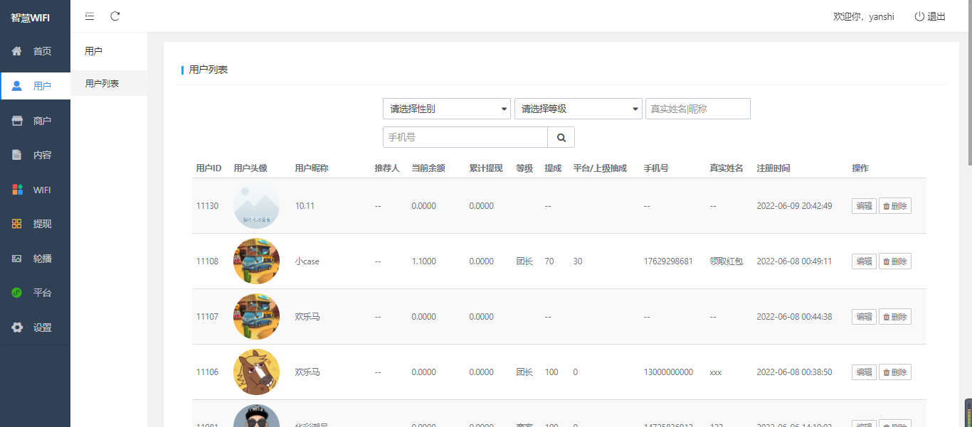 【独立版】WiFi大师专业版小程序V3.0插图1