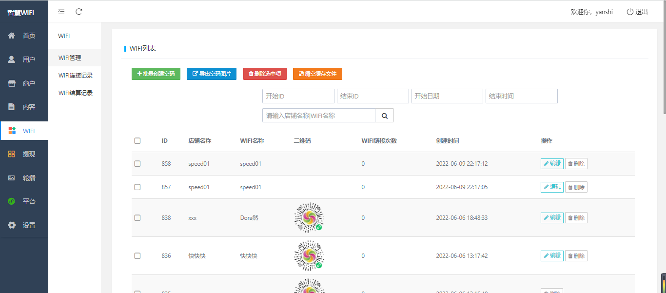 【独立版】WiFi大师专业版小程序V3.0插图3