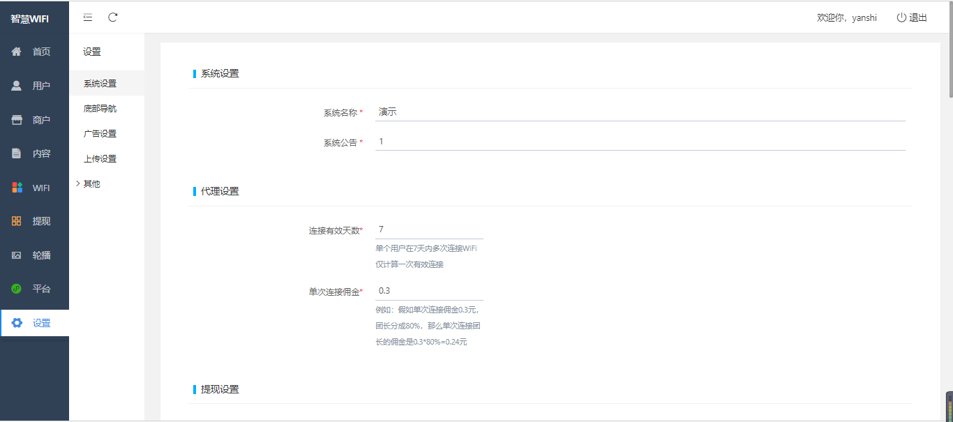 【独立版】WiFi大师专业版小程序V3.0插图4