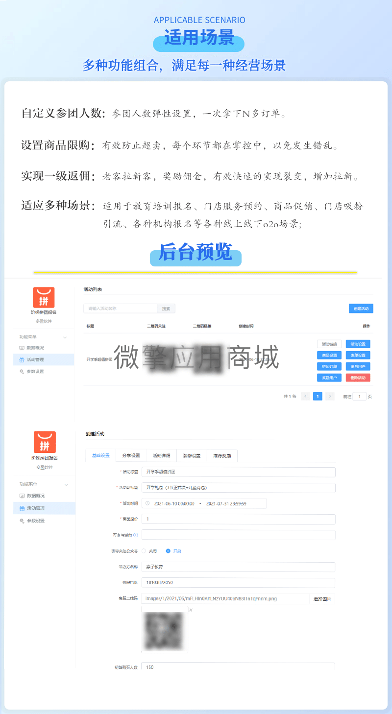 【公众号应用】阶梯拼团报名V1.1.4，新增奖励排行榜页面插图