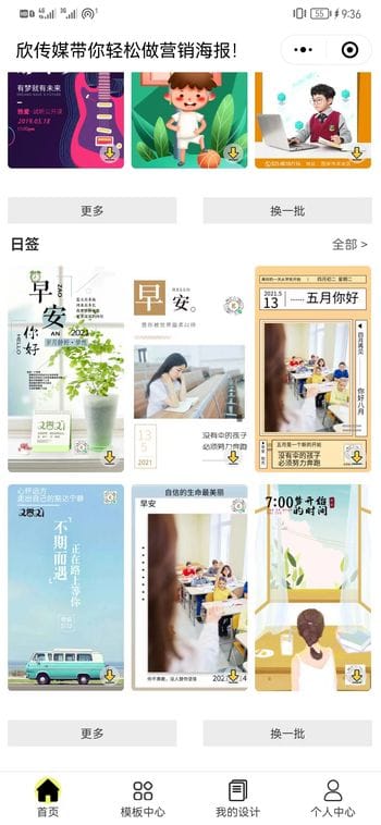 【微信小程序】海报在线设计V1.6.9海报设计小程序，修复了会员购买界面，登录获取昵称的问题插图1