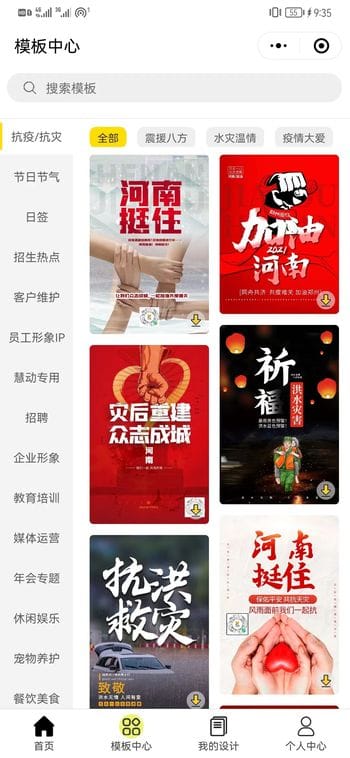 【微信小程序】海报在线设计V1.6.9海报设计小程序，修复了会员购买界面，登录获取昵称的问题插图4