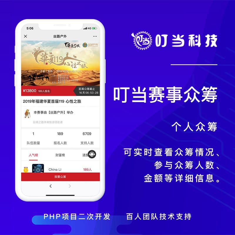 【公众号应用】叮当赛事众筹V1.3.20，一款非常好用的赛事众筹系统-Ai搜码网