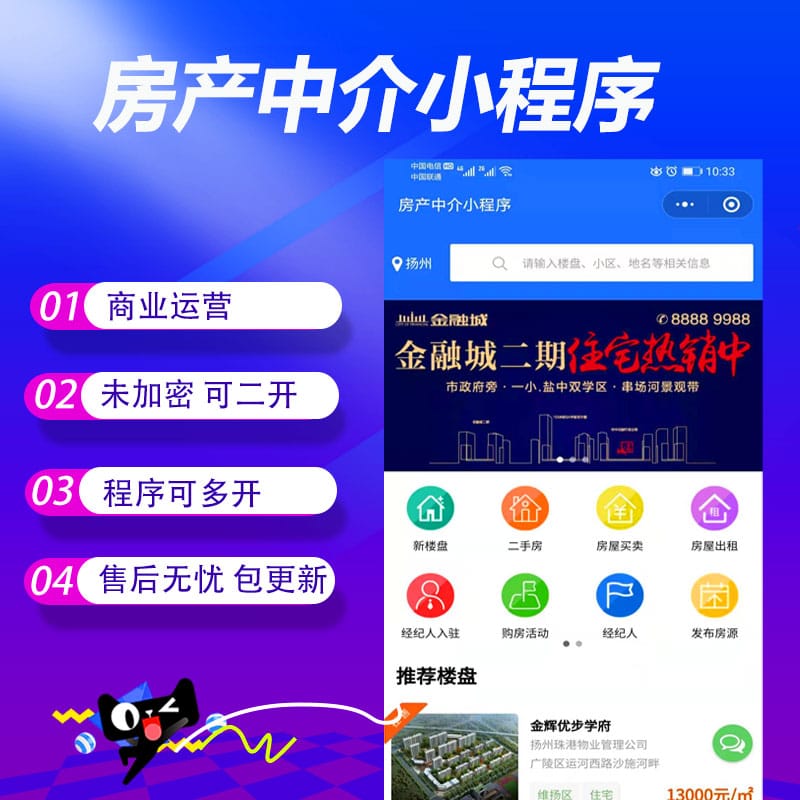 【微信小程序】房产中介小程序V8.1.68房产小程序，修复二手房定金功能-Ai搜码网
