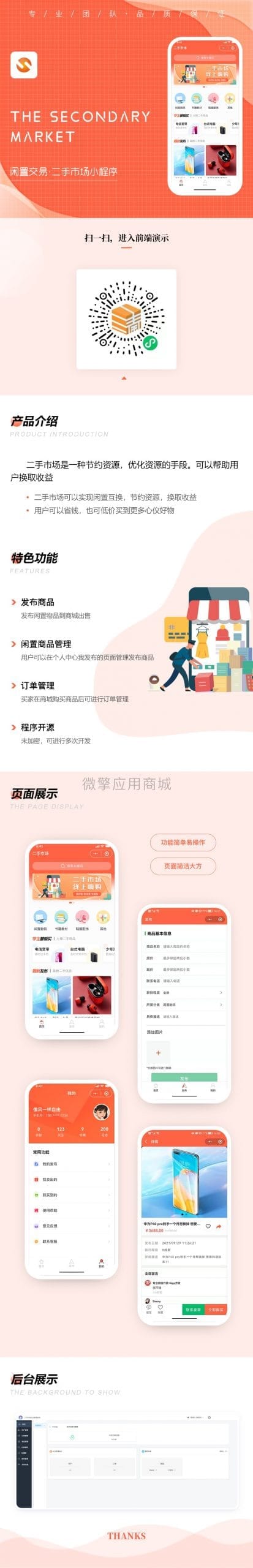 【微信小程序】格创二手市场V1.0.10，商品详情增加客服按钮插图1