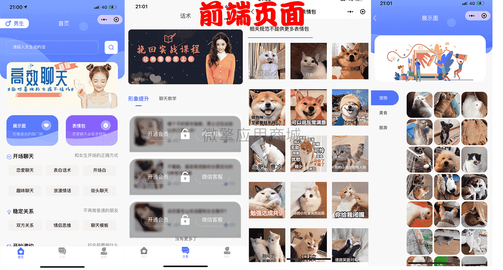 【微信小程序】热度恋爱话术V1.3.8恋爱话术小程序，已知问题修复插图1