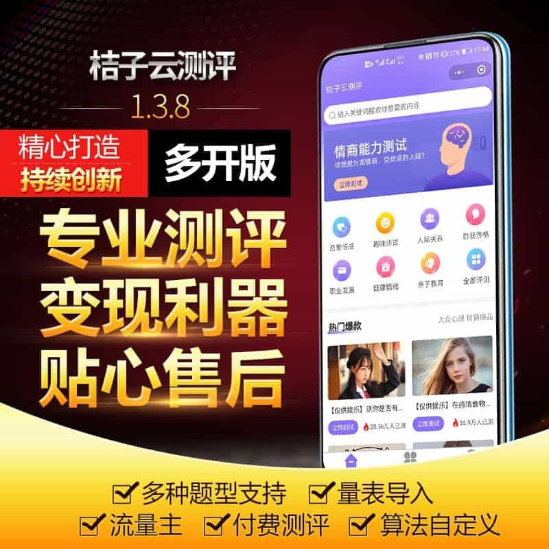 【微信小程序】桔子云测评V1.5.8测评小程序+前端+题库，修复无法添加测评项目问题-Ai搜码网
