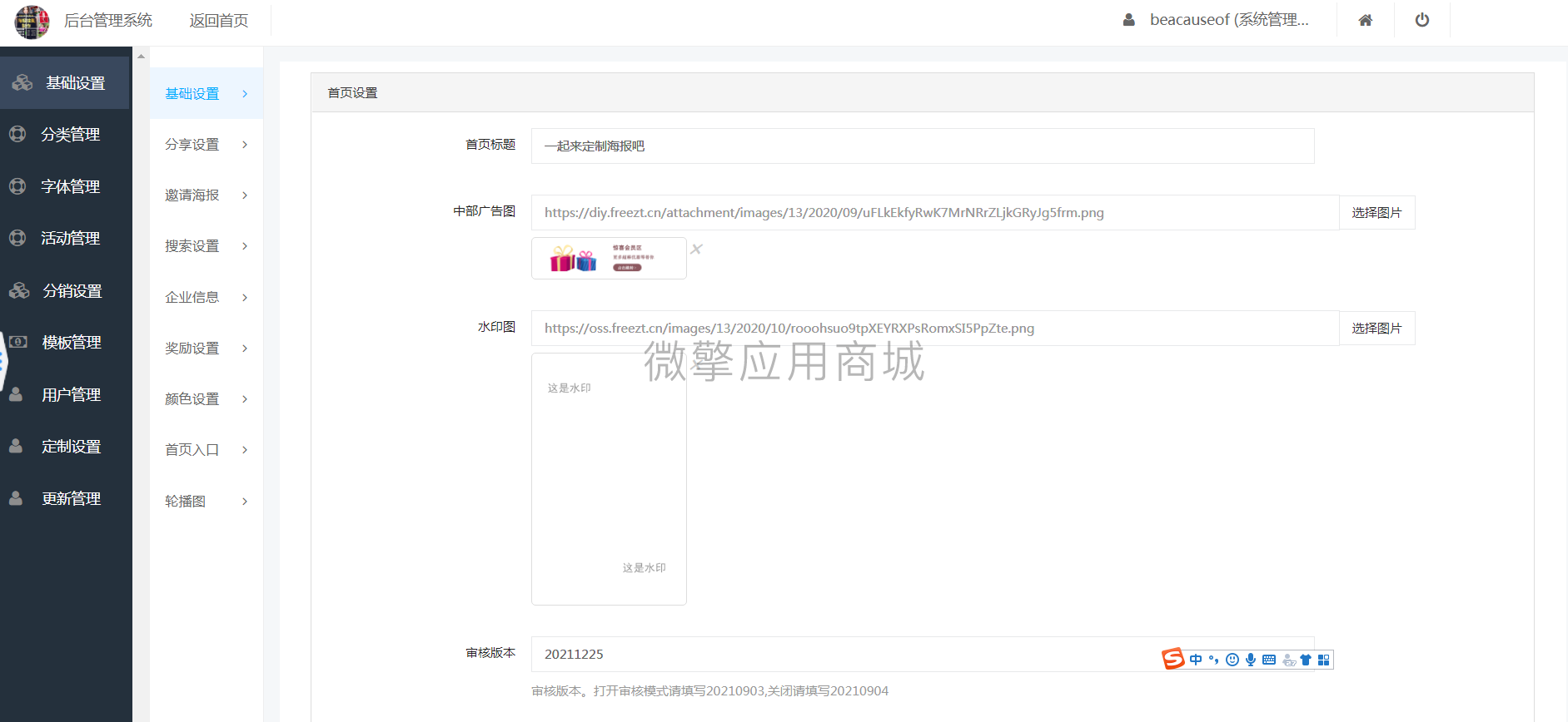 【微信小程序】海报在线设计V1.6.9海报设计小程序，修复了会员购买界面，登录获取昵称的问题插图6