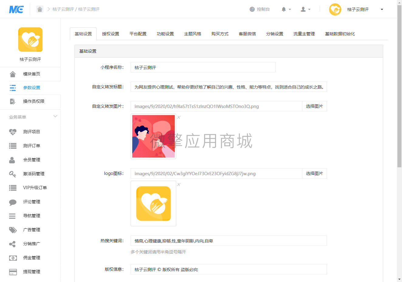 【微信小程序】桔子云测评V1.5.8测评小程序+前端+题库，修复无法添加测评项目问题插图3