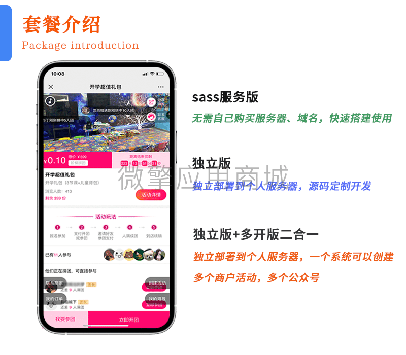 【公众号应用】阶梯拼团报名V1.1.4，新增奖励排行榜页面插图1