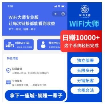 【独立版】WiFi大师专业版小程序V3.0-Ai搜码网