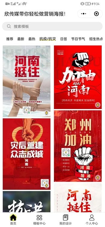 【微信小程序】海报在线设计V1.6.9海报设计小程序，修复了会员购买界面，登录获取昵称的问题插图2