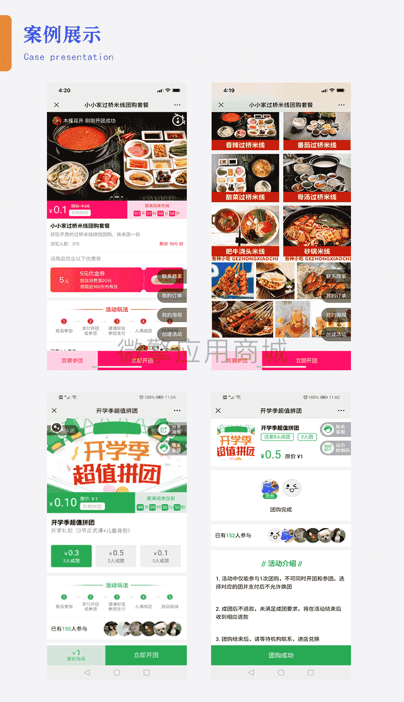 【公众号应用】阶梯拼团报名V1.1.4，新增奖励排行榜页面插图4
