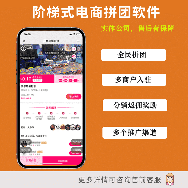 【公众号应用】阶梯拼团报名V1.1.4，新增奖励排行榜页面-Ai搜码网