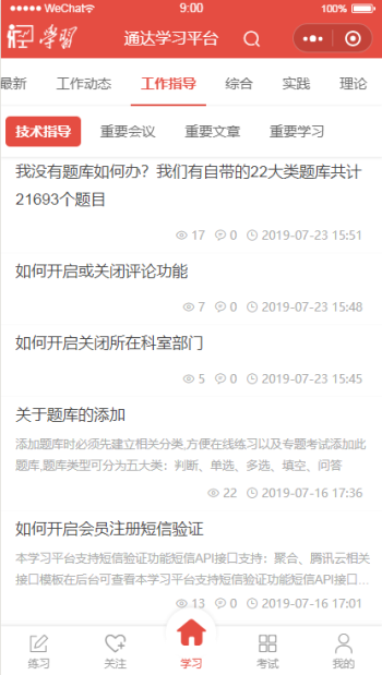 【公众号+小程序】学习考试V3.9.10考试小程序，修复会员部门只有一级插图3