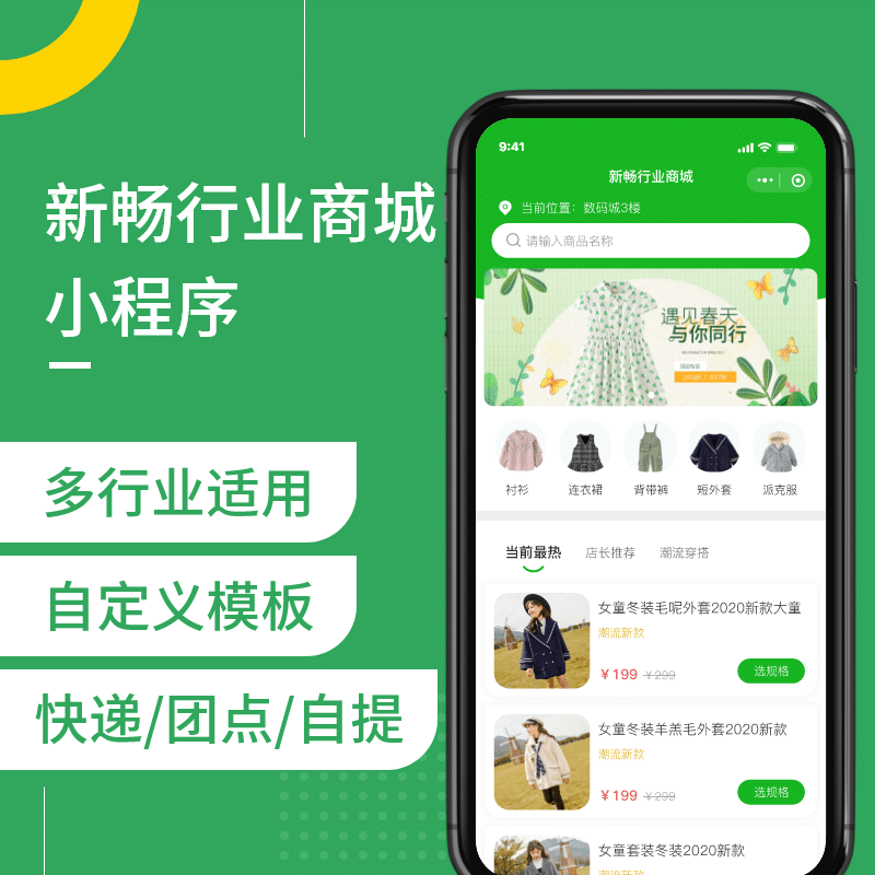 【微信小程序】新畅行业商城软件V1.2.6+全插件，修复任务购定制任务-Ai搜码网