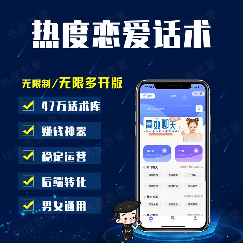【微信小程序】热度恋爱话术V1.3.8恋爱话术小程序，已知问题修复-Ai搜码网