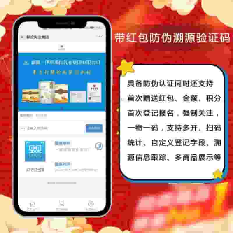 【公众号应用】带红包防伪溯源验证码V6.3.6防防伪溯源系统，修复前端上传图片问题-Ai搜码网