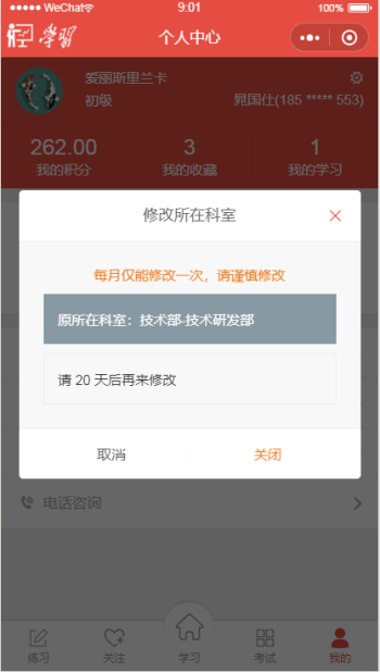 【公众号+小程序】学习考试V3.9.10考试小程序，修复会员部门只有一级插图5