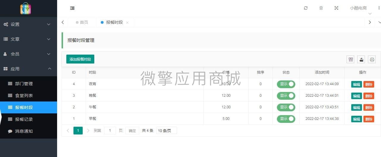 【公众号+小程序】炎酷学校报餐管理系统V1.0.11，优化小程序页面插图11
