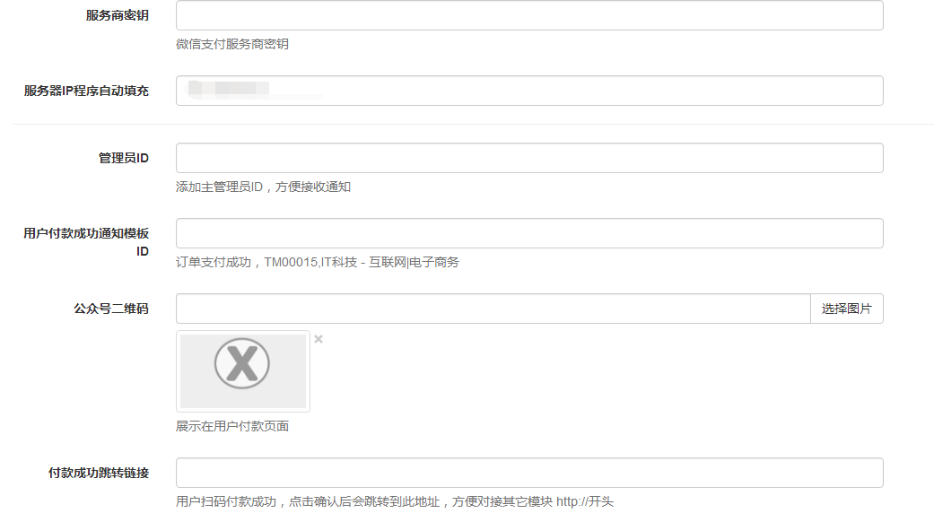 【公众号+小程序】一码付服务商多商户版V2.63.22，完善定制内容插图7