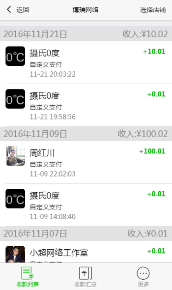 【公众号+小程序】一码付服务商多商户版V2.63.22，完善定制内容插图4