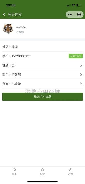 【公众号+小程序】炎酷学校报餐管理系统V1.0.11，优化小程序页面插图2