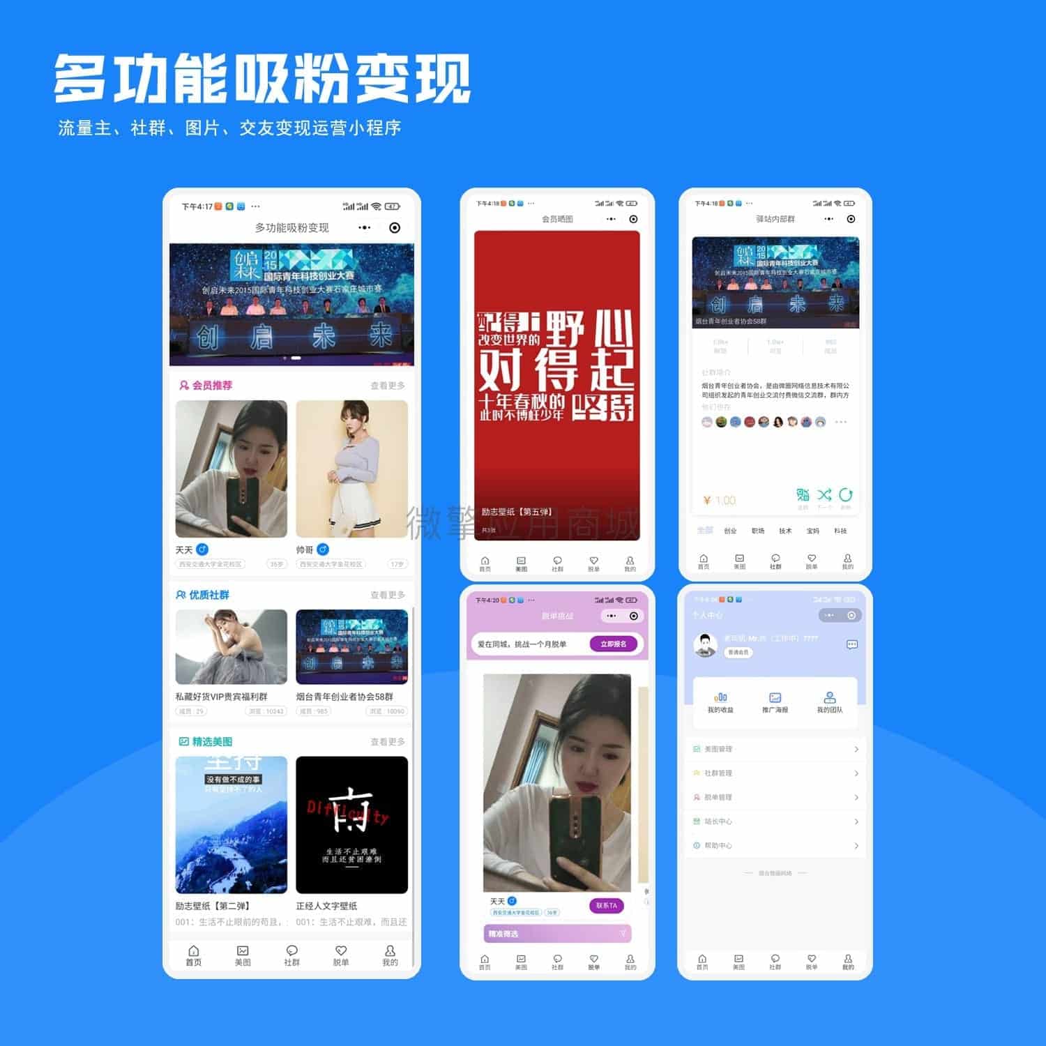 【微信小程序】多功能吸粉变现V1.1.9，修复部分已知bug插图