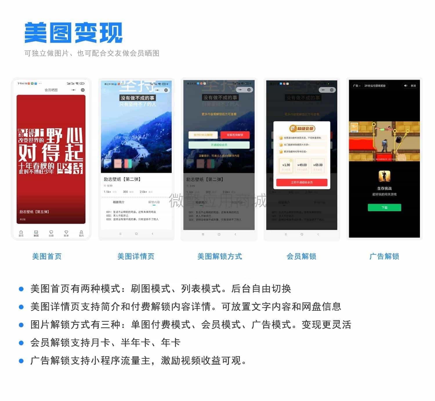 【微信小程序】多功能吸粉变现V1.1.9，修复部分已知bug插图1