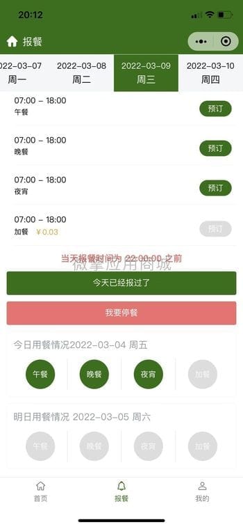 【公众号+小程序】炎酷学校报餐管理系统V1.0.11，优化小程序页面插图4