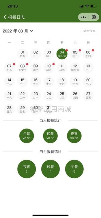 【公众号+小程序】炎酷学校报餐管理系统V1.0.11，优化小程序页面插图5