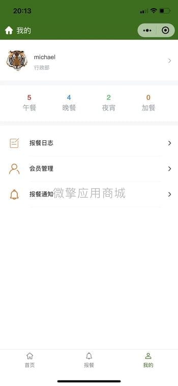 【公众号+小程序】炎酷学校报餐管理系统V1.0.11，优化小程序页面插图6