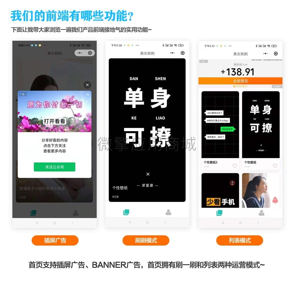 【微信小程序】多功能吸粉变现V1.1.9，修复部分已知bug插图5