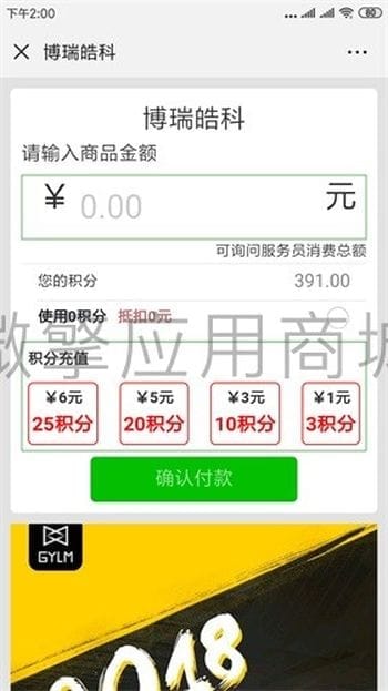 【公众号+小程序】一码付服务商多商户版V2.63.22，完善定制内容插图2
