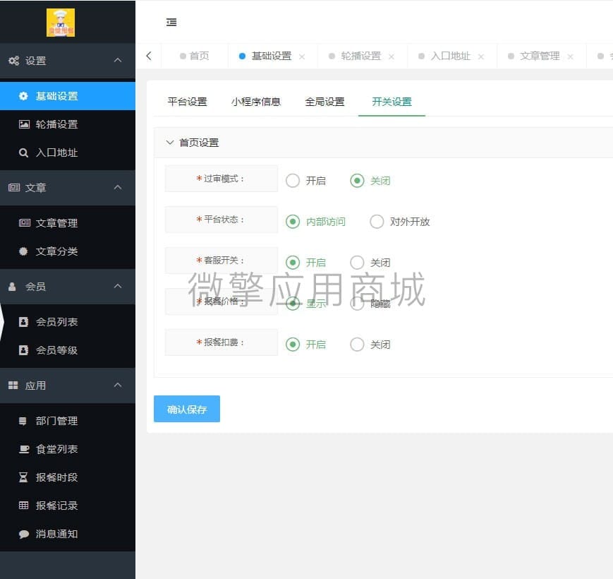 【公众号+小程序】炎酷学校报餐管理系统V1.0.11，优化小程序页面插图8