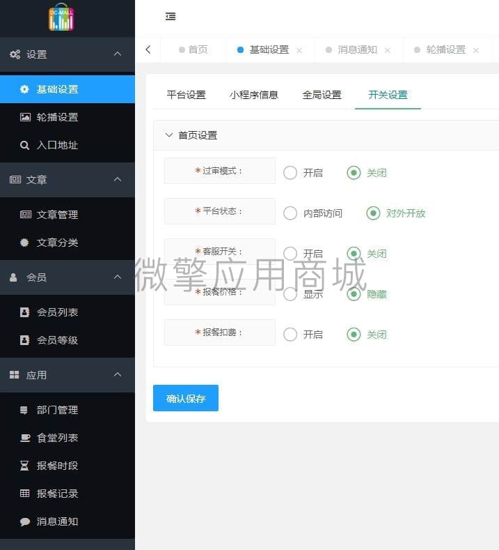 【公众号+小程序】炎酷学校报餐管理系统V1.0.11，优化小程序页面插图9