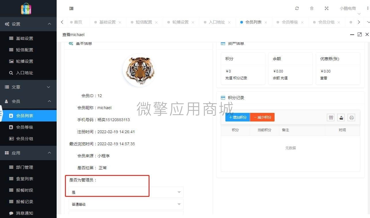 【公众号+小程序】炎酷学校报餐管理系统V1.0.11，优化小程序页面插图10