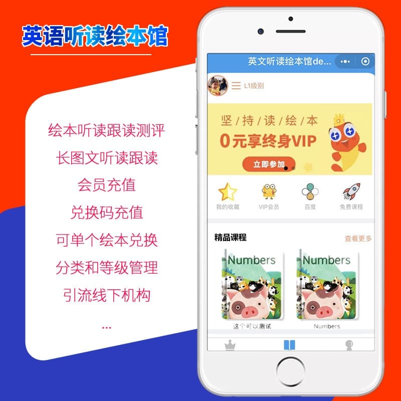 【微信小程序】英语听读绘本馆V2.3.3绘本小程序，消息订阅优化-Ai搜码网