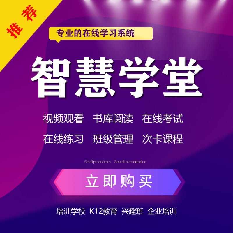 【公众号+小程序】诚客智慧学堂V1.25.9智慧学校小程序，修复借权导致的相关问题-Ai搜码网
