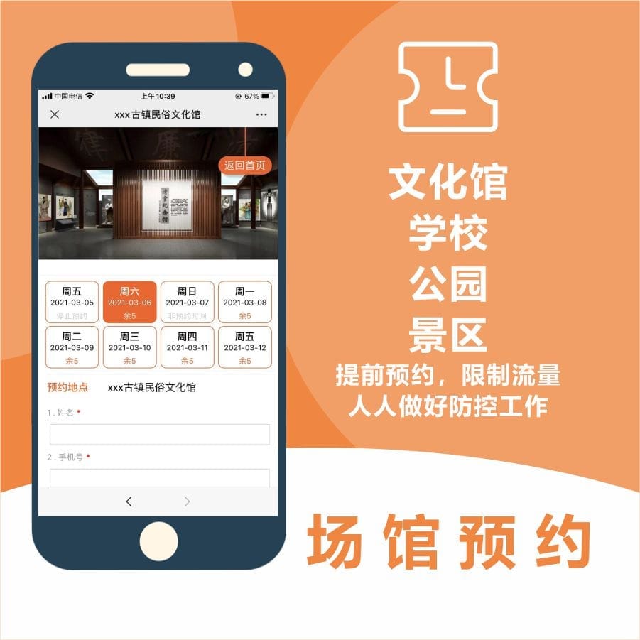 【公众号应用】场馆预约V2.2.8，更改导出表格方法-Ai搜码网