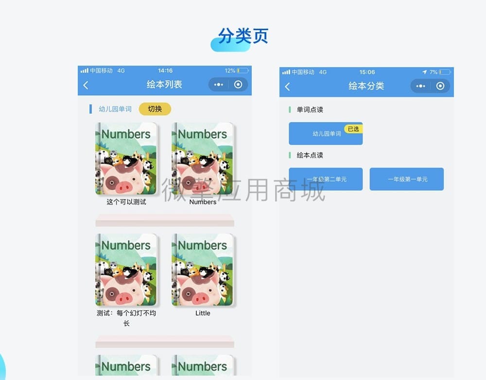 【微信小程序】英语听读绘本馆V2.3.3绘本小程序，消息订阅优化插图3