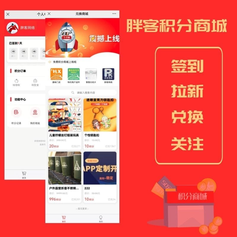 【公众号应用】胖客积分商城V1.0.4，强制关注公众号功能修复-Ai搜码网