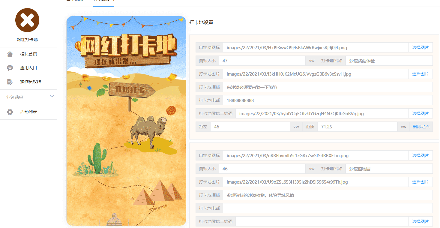【公众号应用】网红打卡地V1.0.6，修复分享链接能自定义图标插图2