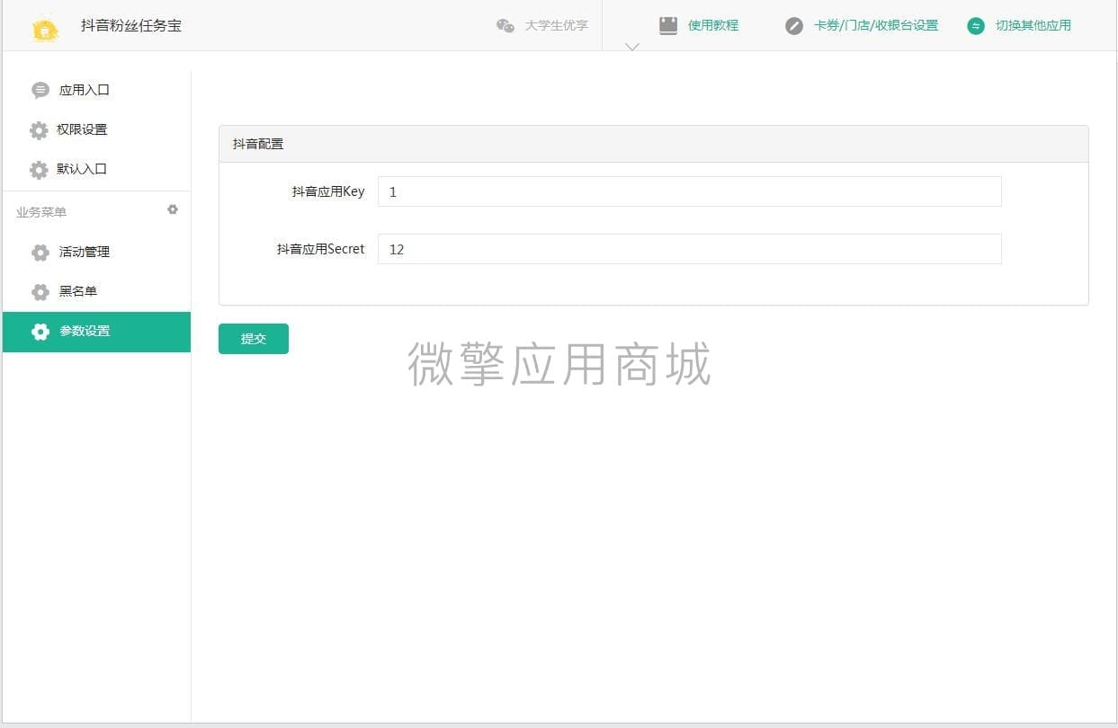 【公众号应用】抖客任务宝V1.0.2，更新推广海报获取功能插图1