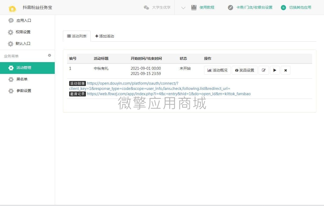 【公众号应用】抖客任务宝V1.0.2，更新推广海报获取功能插图2
