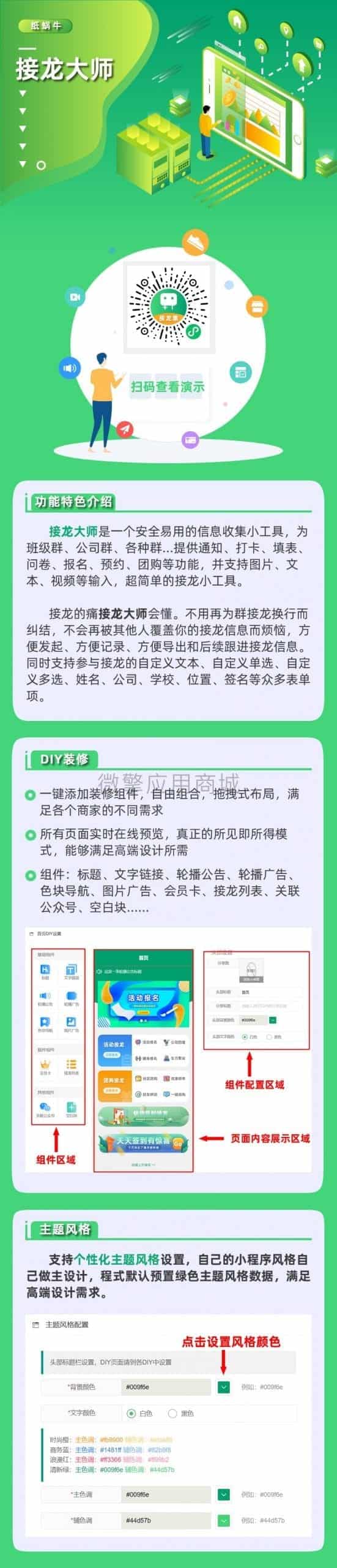 【微信小程序】接龙大师小程序V1.47.0接龙小程序，优化后端的用户/虚拟用户列表用户昵称支持模糊搜索插图1