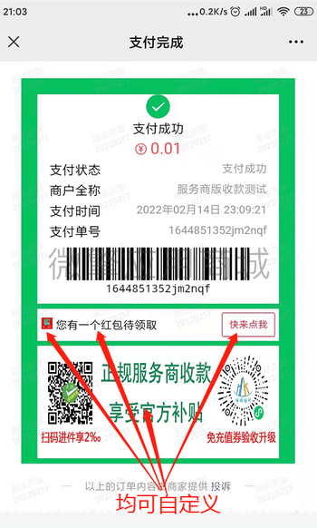 【公众号+小程序】一码付服务商多商户版V2.63.22，完善定制内容插图5