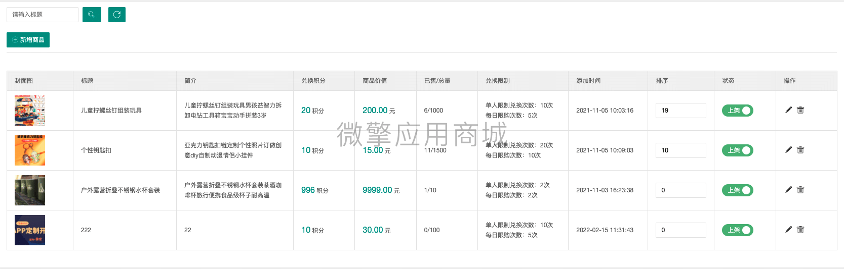 【公众号应用】胖客积分商城V1.0.4，强制关注公众号功能修复插图1